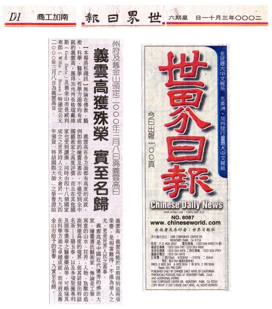 义云高大师