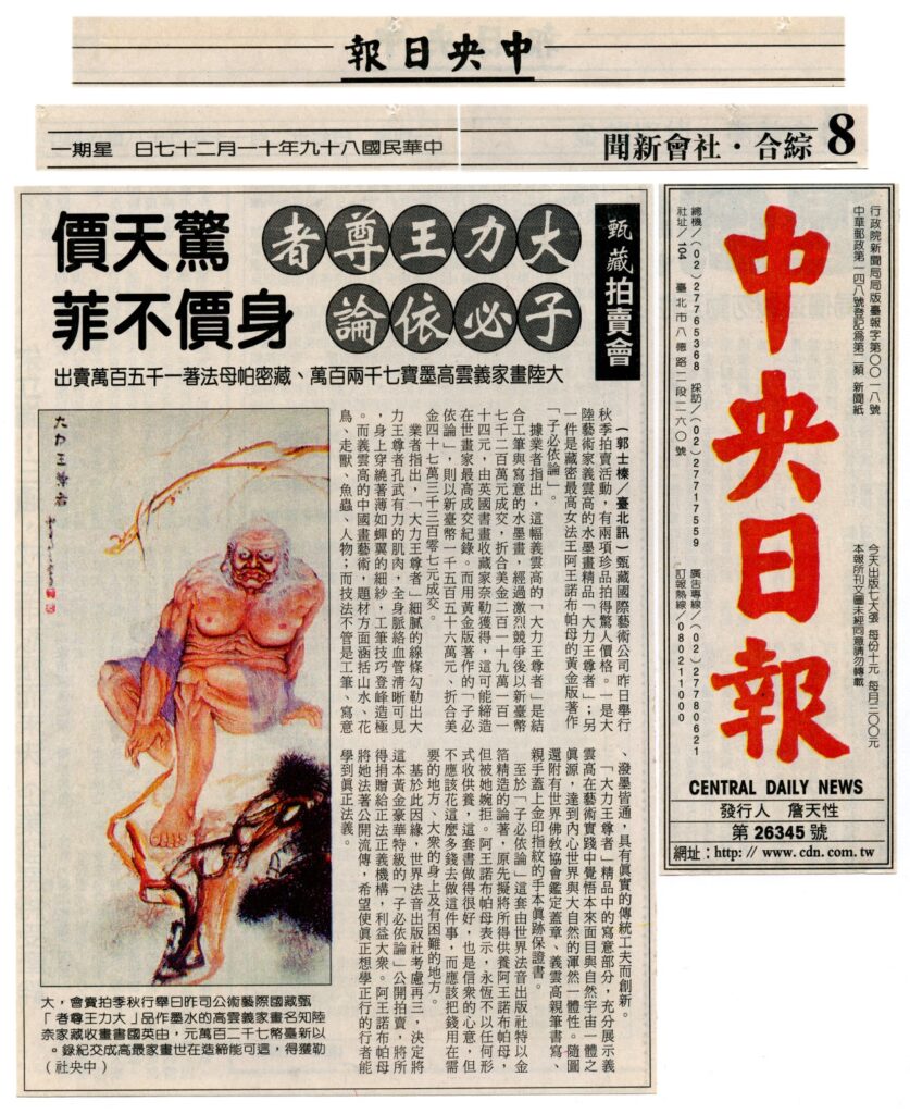義雲高大師