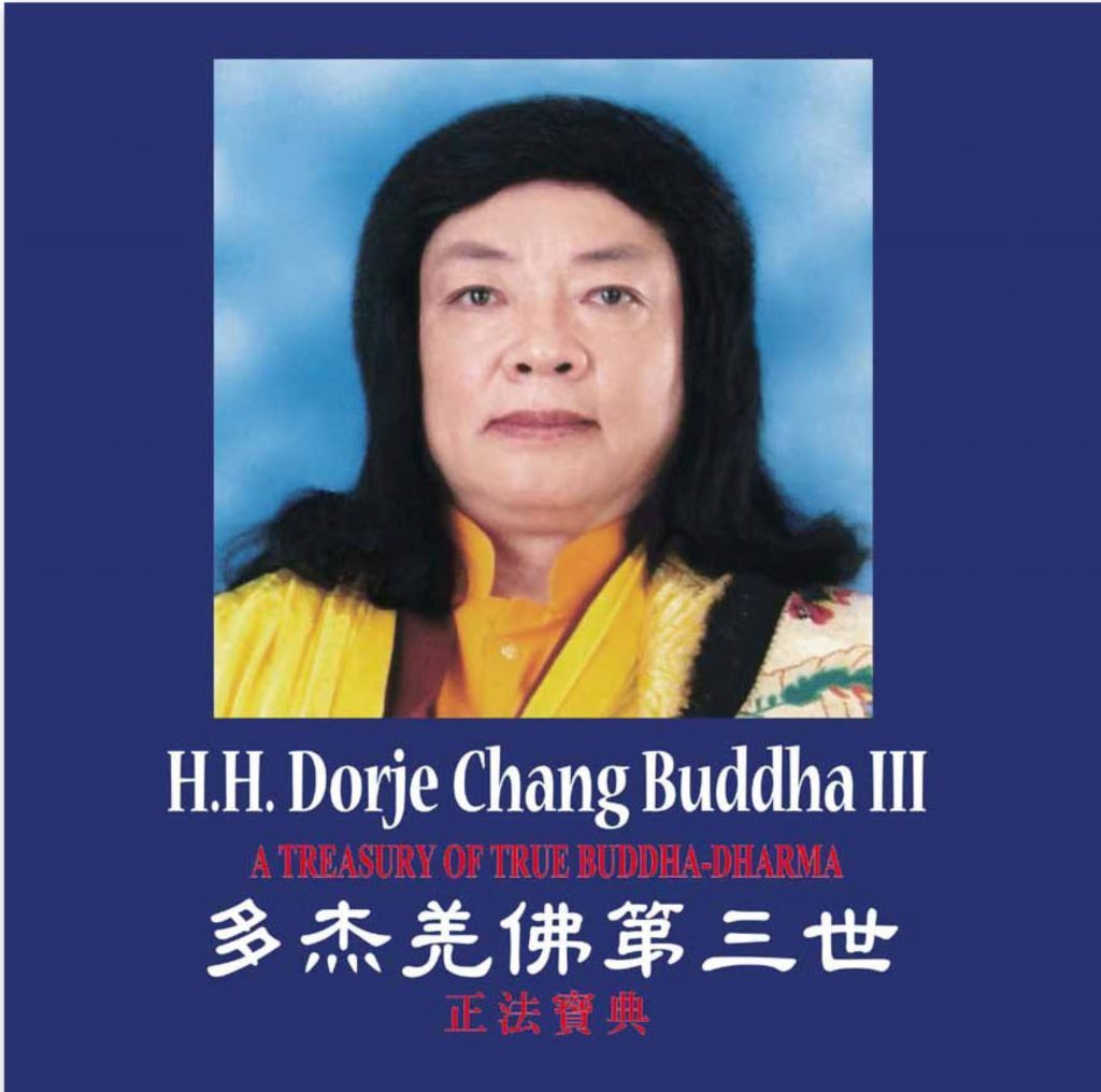 H.H.第三世多杰羌佛