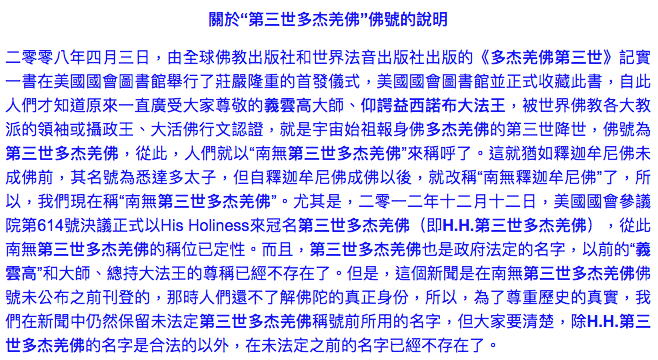 義雲高大師