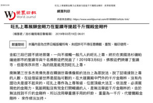 H.H.第三世多杰羌佛